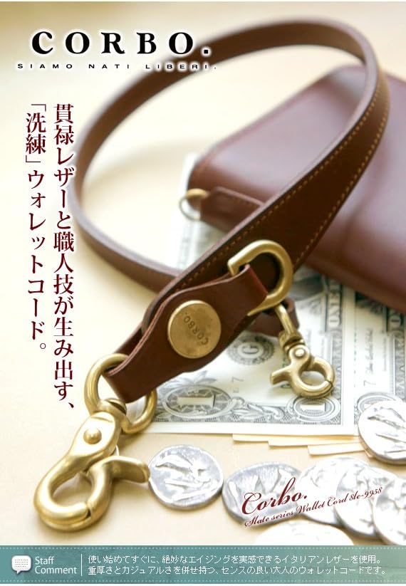 コルボ　ストレートシリーズ　ウォレットチェーン Amazon.co.jp: [コルボ] SLATE- スレートシリーズ ウォレットチェーン