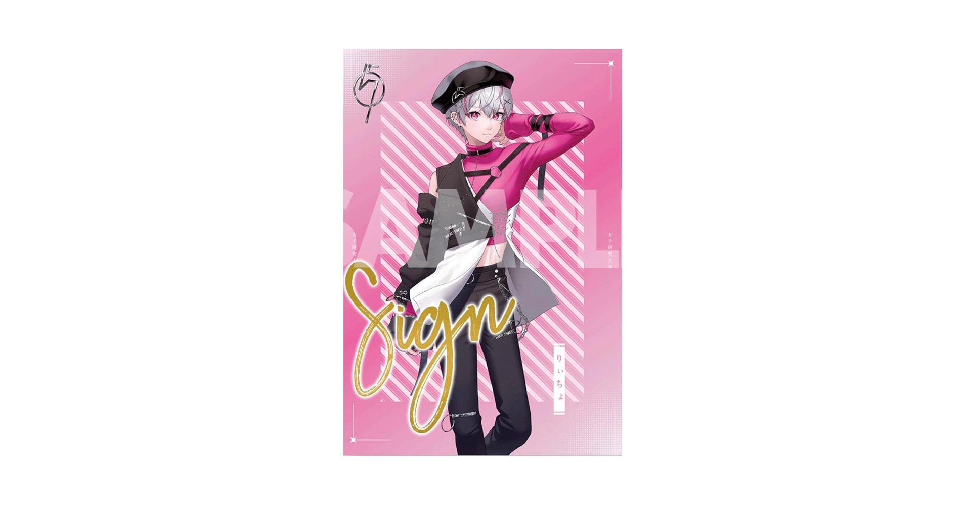 りいちょくん直筆サイン入りポスター Amazon.co.jp: 女子研究大学 りいちょ 直筆サイン ポスター : ホビー