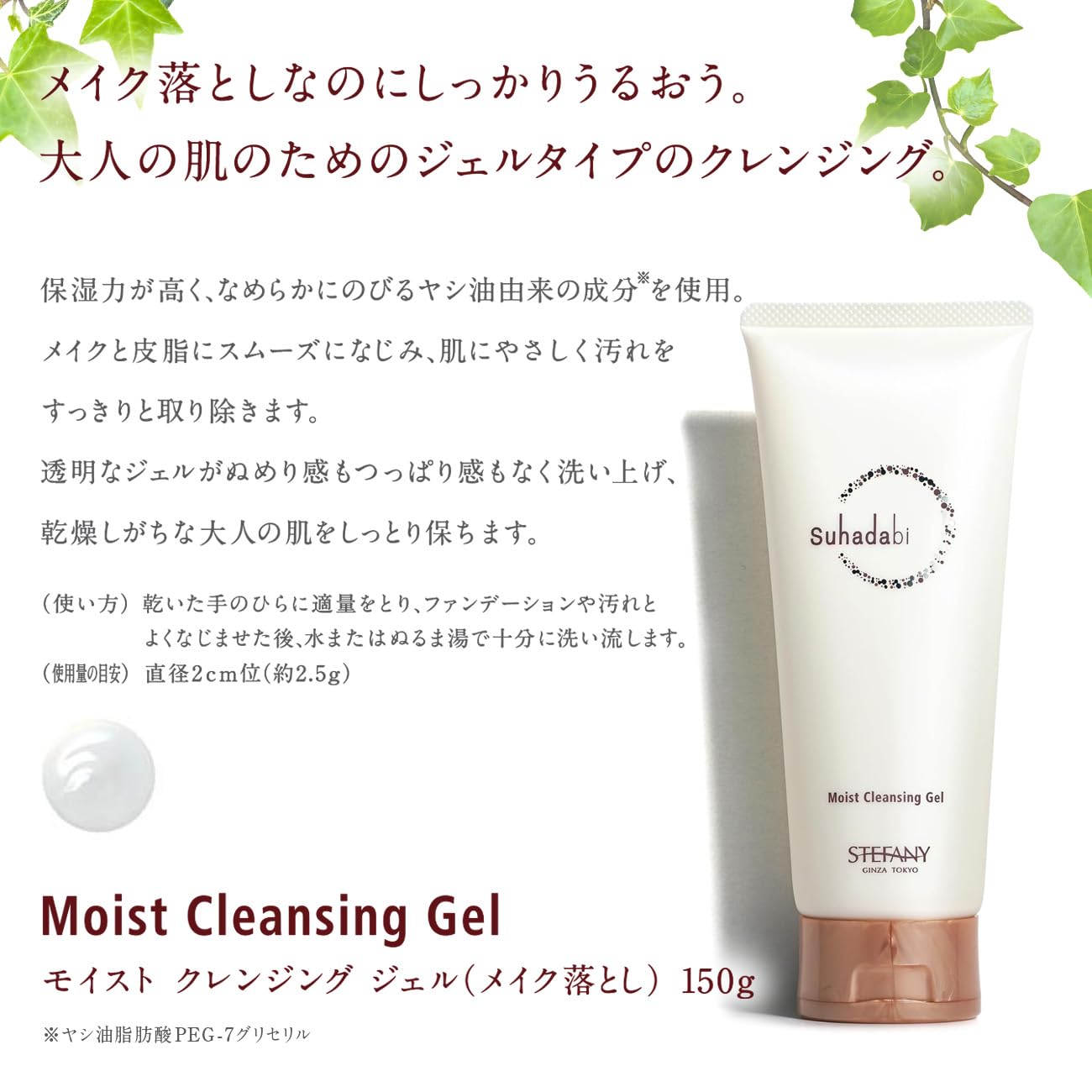 銀座ステファニー化粧品 Suhadabiモイストクレンジングジェル315g×4本 Amazon | Suhadabi モイストクレンジングジェルr | 銀座ステファニー