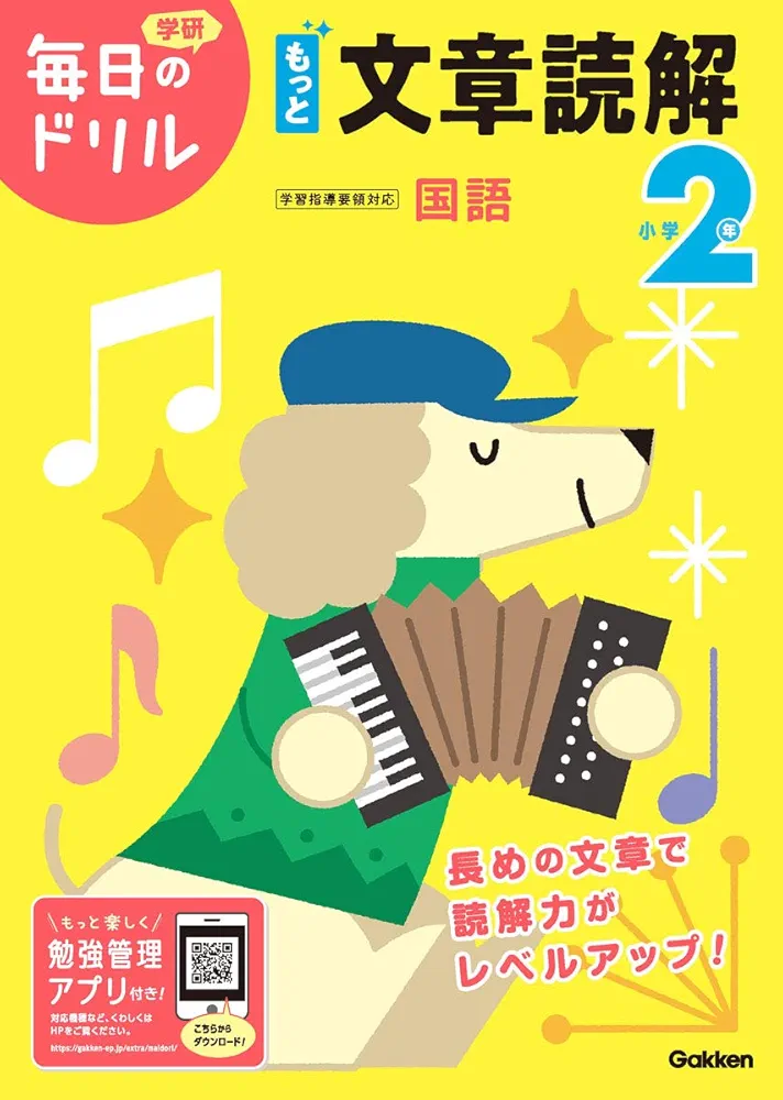 文章読解物語文に強くなる 小学２年 小学2年生 文章読解にぐーんと強くなる (くもんの国語集中学習