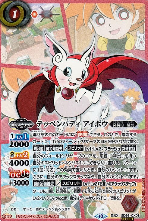 Amazon.co.jp: バトルスピリッツ テッペンバディ アイボウ（シーン背景