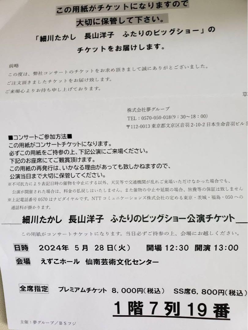 Amazon.co.jp: 2024年5月28日細川たかし 二枚 長山洋子二人のビック 