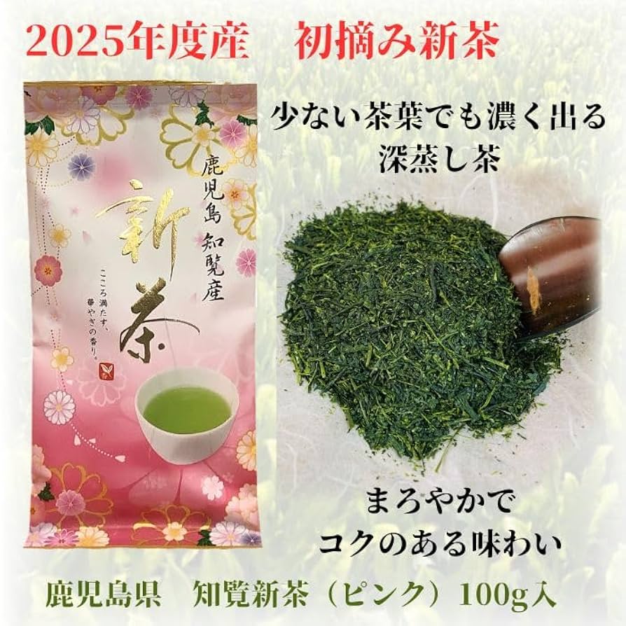 Amazon.co.jp: 「2025年度産 初摘み新茶」 鹿児島県産 知覧茶