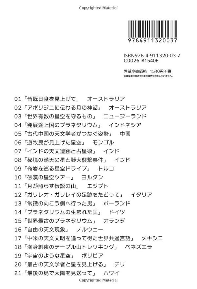 スターリー・ジャーニー 星を巡る世界一周の旅から得た人生の