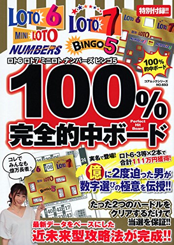無料電子書籍アプリ ロト6ロト7ミニロトナンバーズビンゴ5 100%完全的中ボード (コアムックシリ バイ