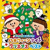 おばけたちのクリスマス