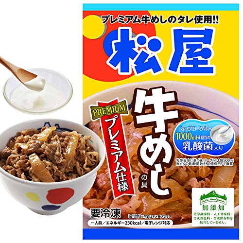 【紅生姜付】【松屋】 乳酸菌入り牛めし10個 牛丼【冷凍】 プレミアム仕様