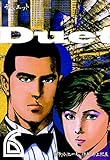 デュエット6 (マンガの金字塔)