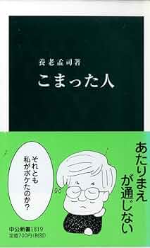【中古】 まともな人/中央公論新社/養老孟司 楽天市場】【中古】 まともな人 / 養老 孟司 / 中央公論新社