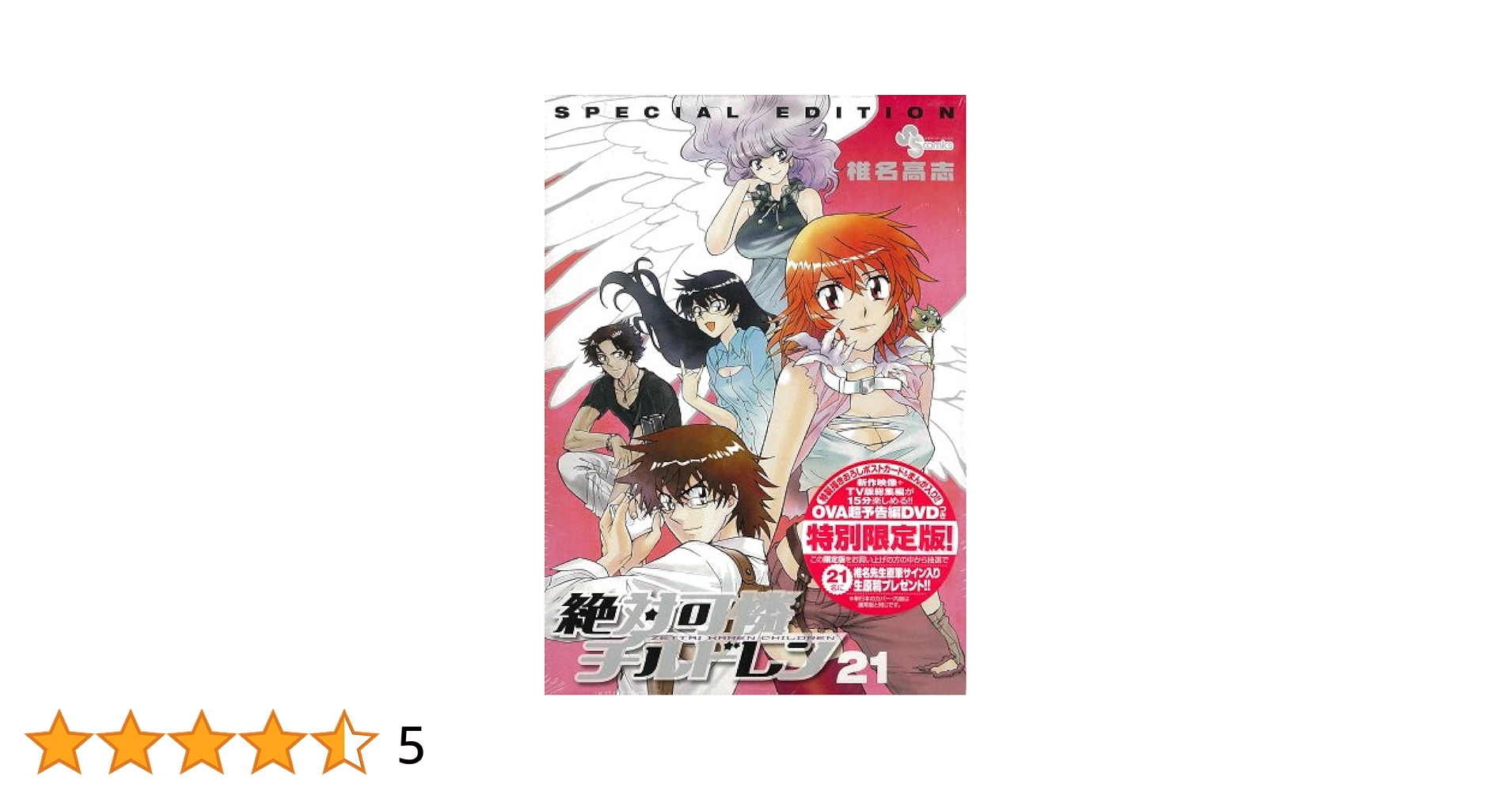 絶対可憐チルドレン 椎名高志 [1-63巻 漫画全巻セット/完結] 絶チル 絶対可憐チルドレン 63／椎名高志 : ネットオフ ヤフー店 - 通販
