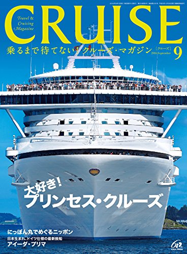Cruise クルーズ 16年9月号 クルーズ編集部 Kindle本 Kindleストア Amazon