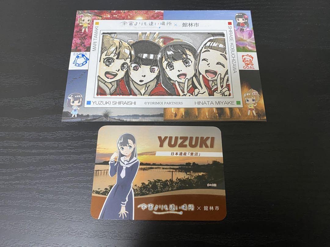 Amazon.co.jp: 景品カード、スタンプ台紙完成品「宇宙よりも遠い場所