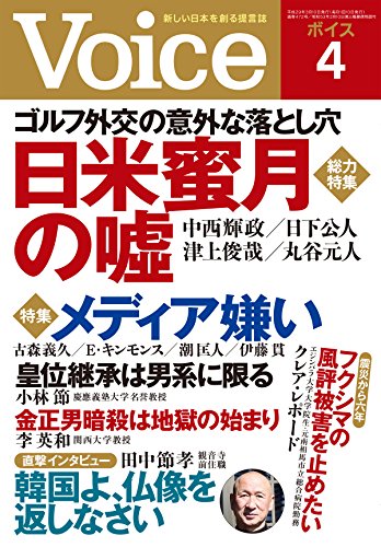 スマホ 無料電子書籍 Voice(ボイス) 2017年 4月号 バイ