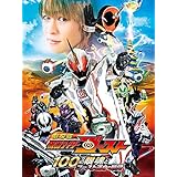 劇場版　仮面ライダーゴースト　１００の眼魂とゴースト運命の瞬間