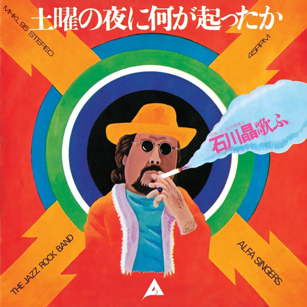 レア⭐︎見本盤 石川晶 土曜の夜に何が起ったか Amazon.co.jp: 土曜の夜に何が起ったか (完全生産限定盤)(アナログ盤