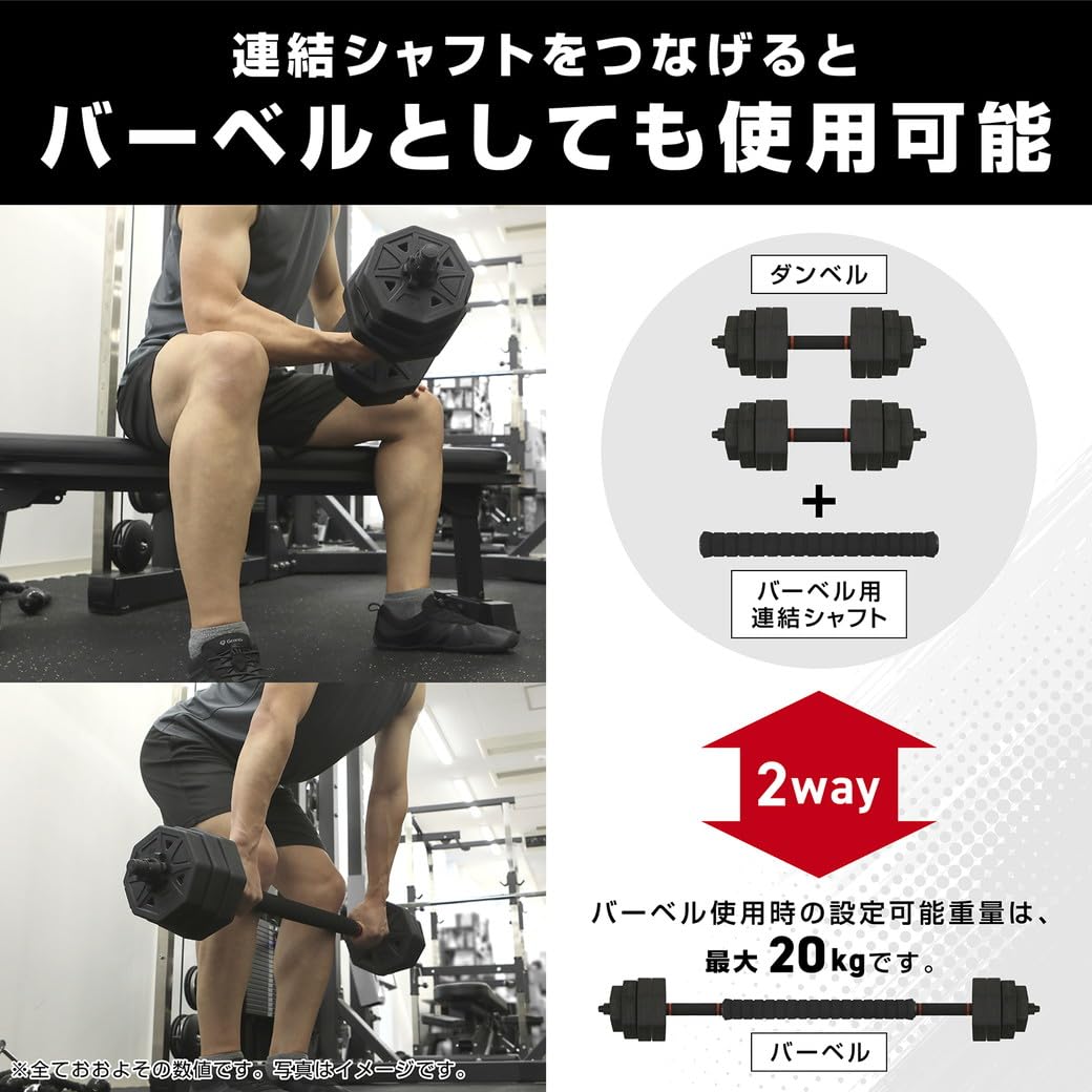 ダンベル 10kg 2個セット バーベルも可能 計20kg 可変式 K9 ダンベル