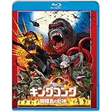 キングコング:髑髏島の巨神 ブルーレイ&DVDセット(初回仕様/2枚組/デジタルコピー付) [Blu-ray]