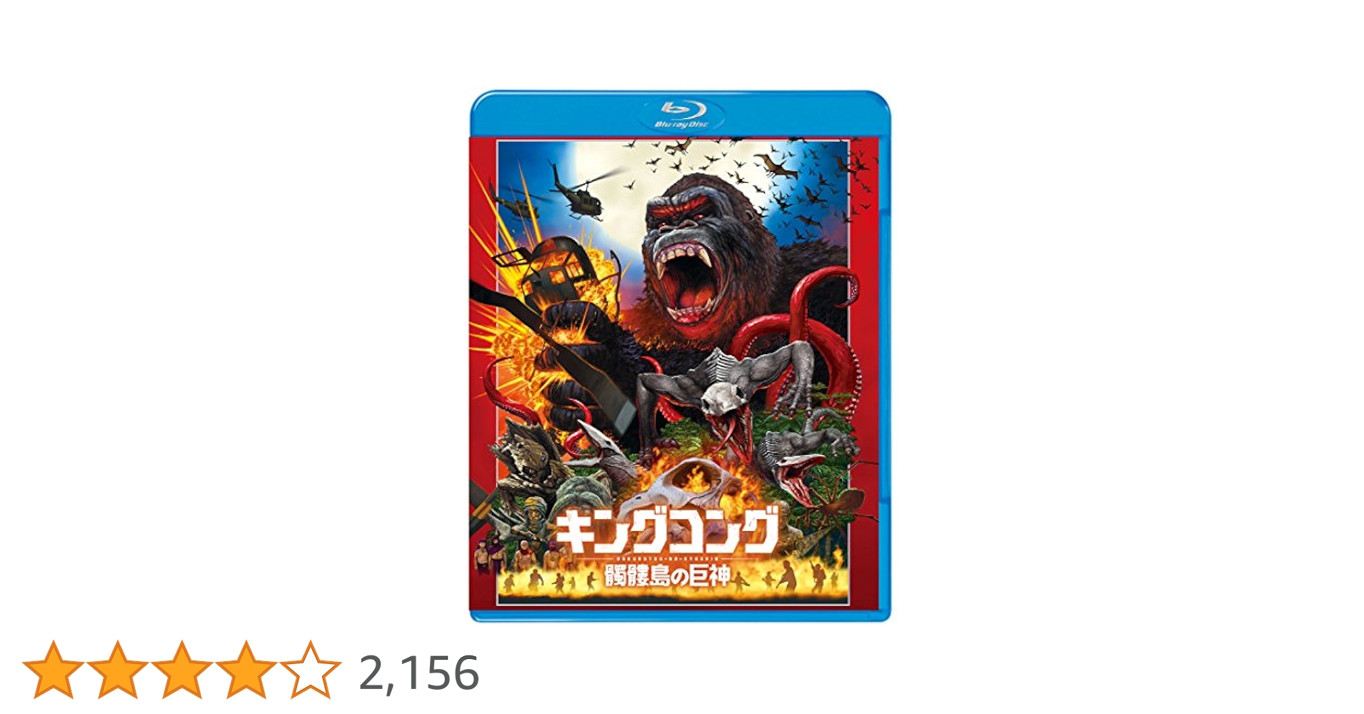キングコング:髑髏島の巨神 ブルーレイ&amp;DVDセット(初回仕様/2枚組/デジタルコピー付) [Blu-ray] Amazon.co.jp: キングコング:髑髏島の巨神 3D&2Dブルーレイ