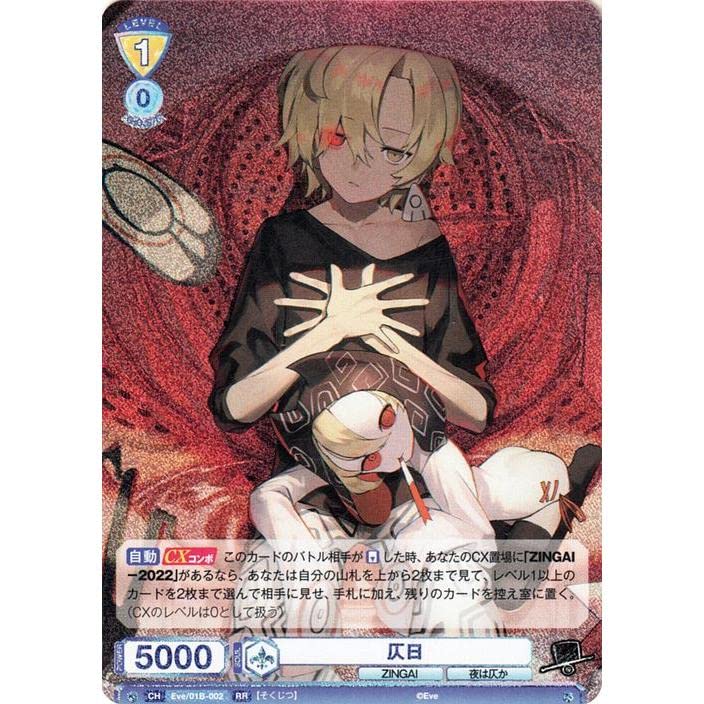 Amazon.co.jp: TCG ヴァイスシュヴァルツブラウ/Eve/01B-002/仄日（RR
