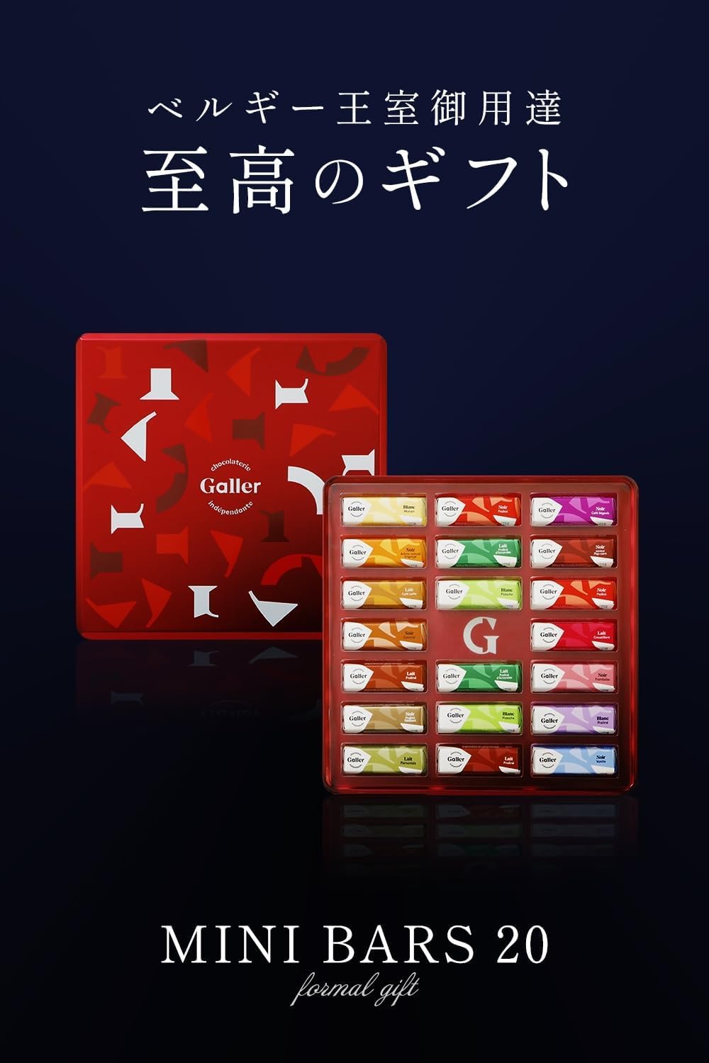 ガレー Galler チョコレート ベルギー王室御用達 ミニバー 20本入り 父の日 プレゼント ギフト スイーツ お菓子 個包装 お取り寄せ ポストカード 手提げ袋付き