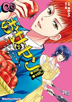 Amazon.co.jp: 魔法のiらんどCOMICS お女ヤン!! イケメン