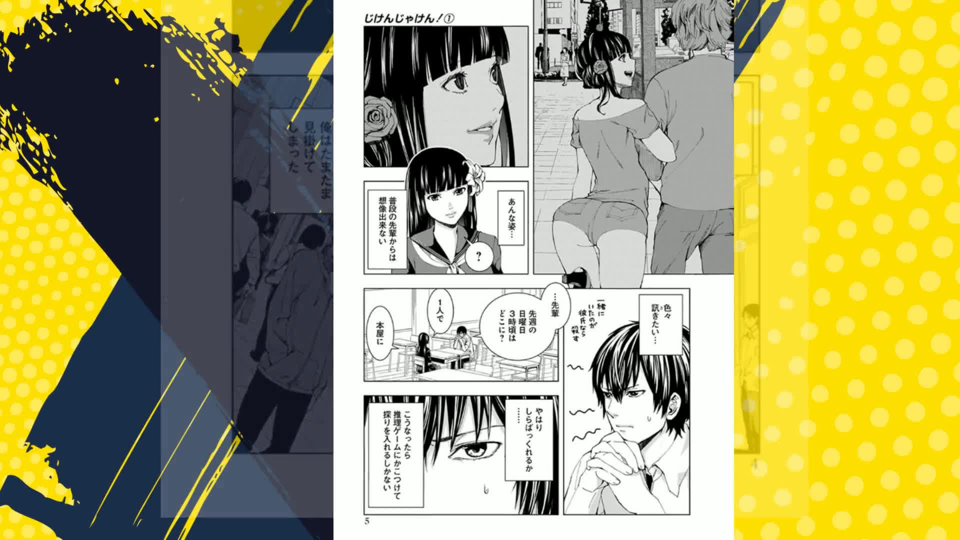 じけんじゃけん！ 1 (ヤングアニマルコミックス) | 安田剛助 | 青年