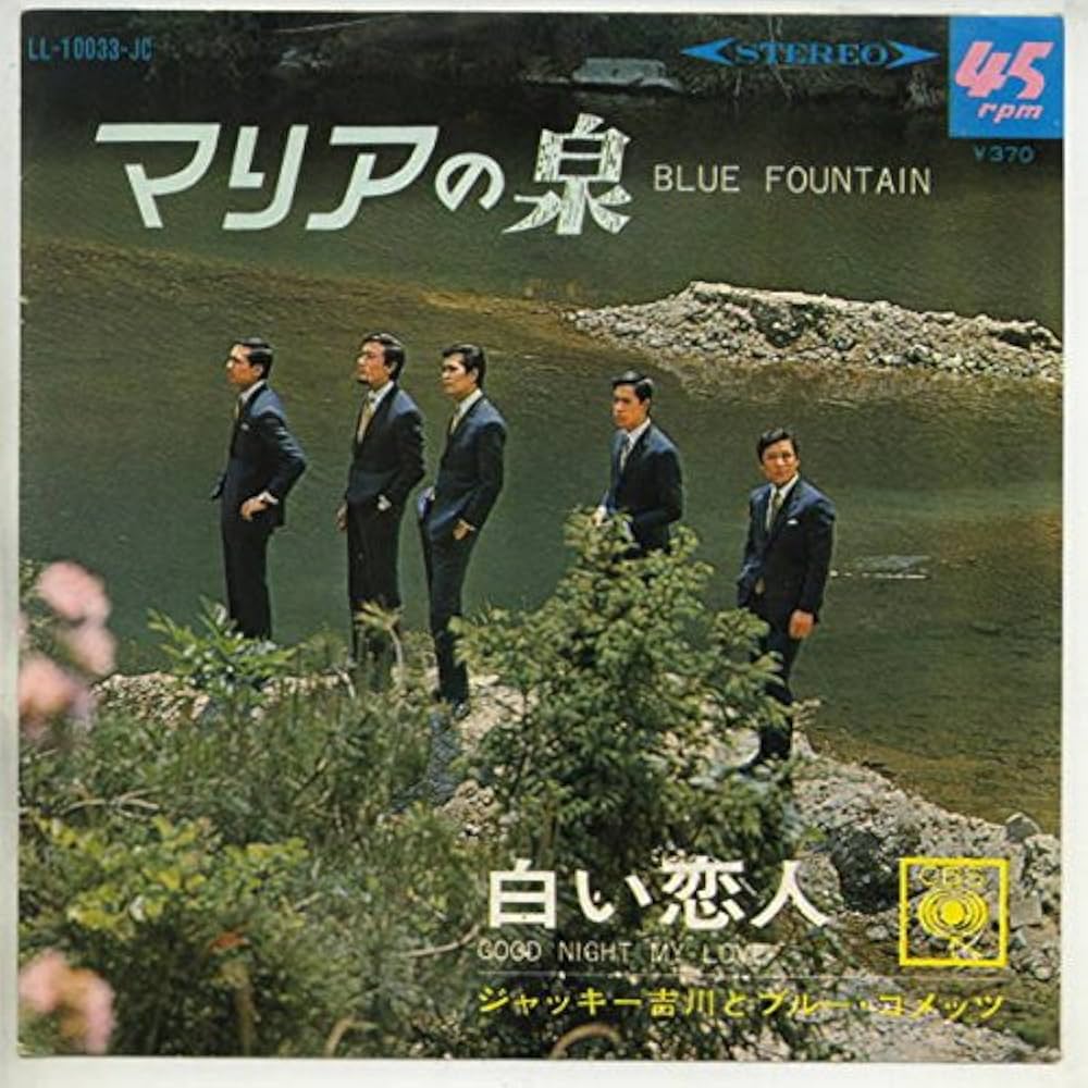 Amazon.co.jp: マリアの泉[EPレコード 7inch]: ミュージック