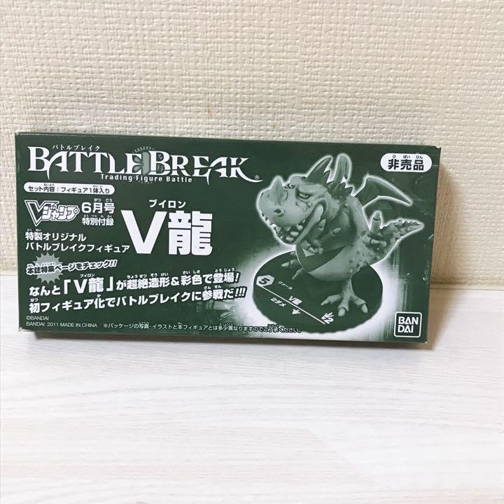 Amazon.co.jp: V龍 フィギュア Vジャンプ 付録 バトルブレイク 鳥山明