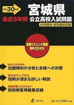 宮城県公立過去問 無料公開】2020宮城県公立高校入試問題数学解説まとめ - 現役塾