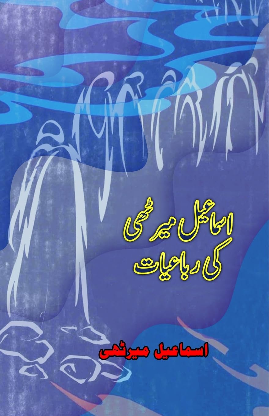 Ismail Merathi ki Rubaaiyaat: (Poetry)