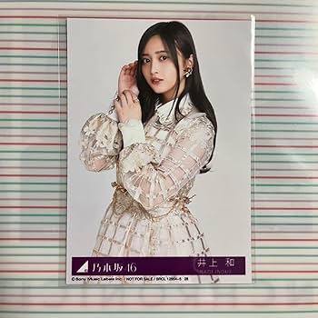 乃木坂46 井上和　mobile Mail チャンスメール 生写真 乃木坂46 井上和 mobile Mail チャンスメール 生写真 - メルカリ