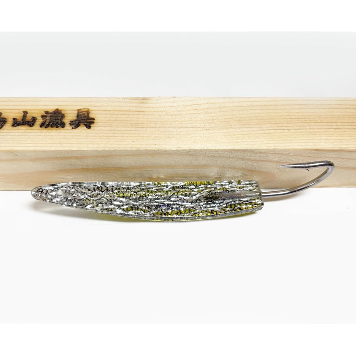 Amazon.co.jp: 弓角ルアー 9～9.5cm 鳥山漁具 トローリングルアー