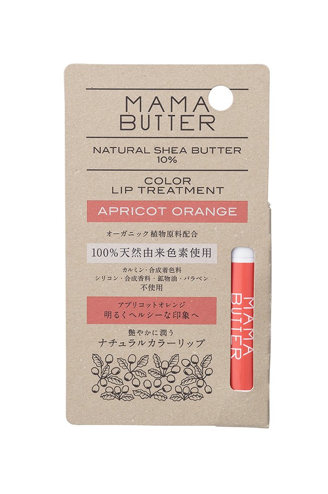 ママバター (MAMA BUTTER) ママバター 無添加 カラーリップ トリートメント アプリコットオレンジ 【 100% 天然由来色素 シアバター配合 】 ラベンダーの香り