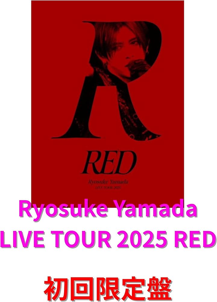 Amazon.co.jp: 山田涼介 Ryosuke Yamada LIVE TOUR 2025 RED 〈初回 Amazon.co.jp: 山田涼介 Ryosuke Yamada LIVE TOUR 2025 RED 〈初回