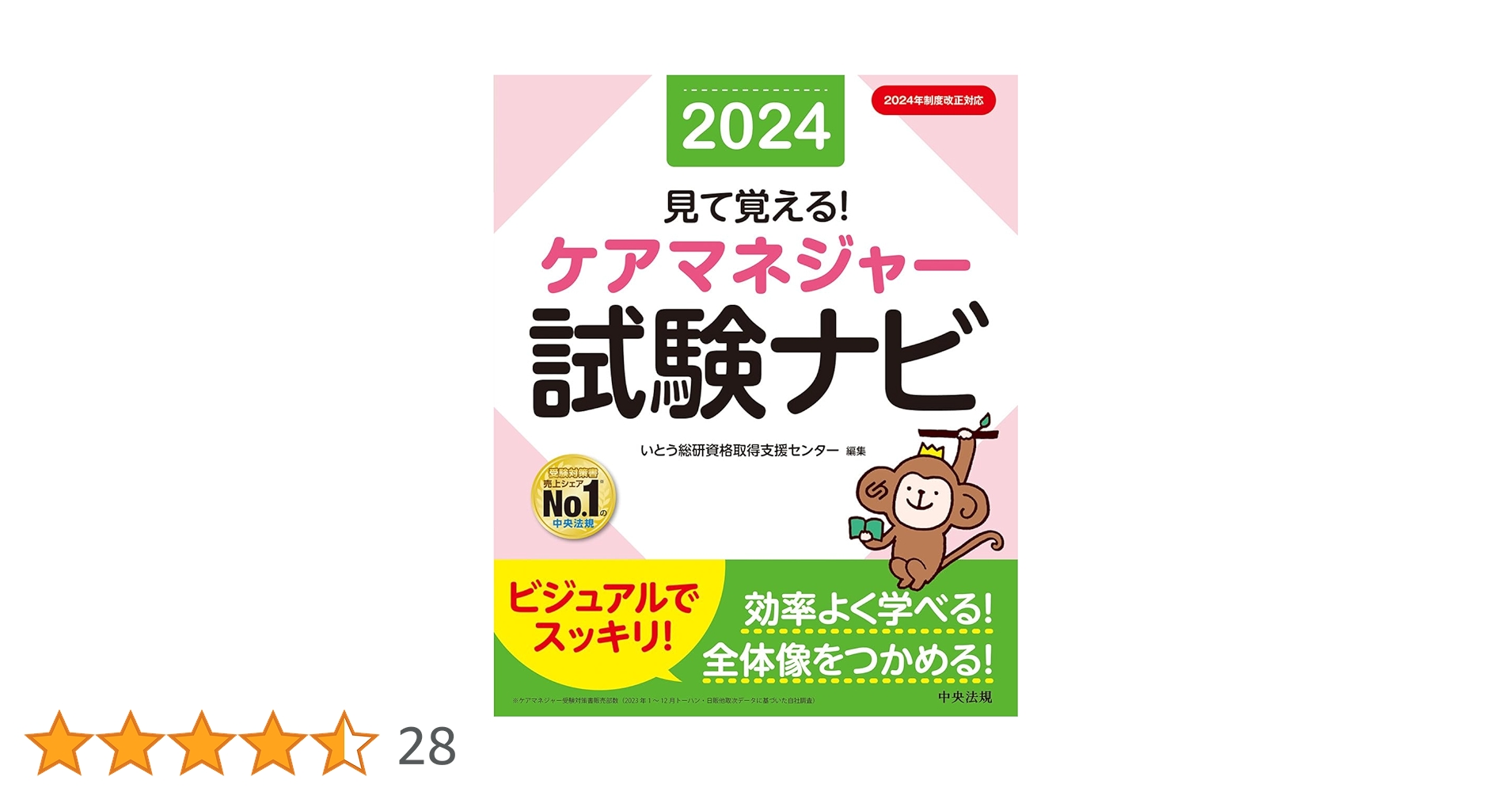 ケアマネジャー試験ナビと過去問 見て覚える！ ケアマネジャー試験ナビ2025: 受験 | 中央法規出版
