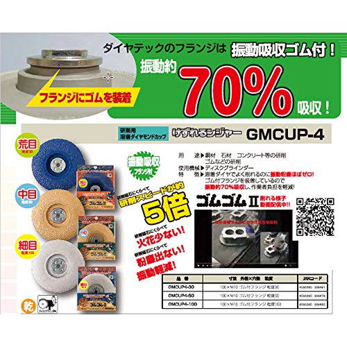 Amazon | DIATECH けずれるンジャー溶着ダイヤ#50 ゴムゴムII GMCUP4 Amazon | DIATECH けずれるンジャー溶着ダイヤ#50 ゴムゴムII GMCUP4