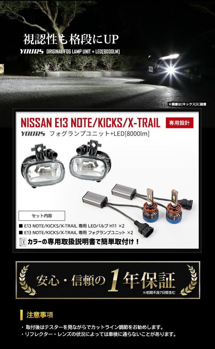 日産 E13 NOTE KICKS T33 X-TRAIL イエローフォグ