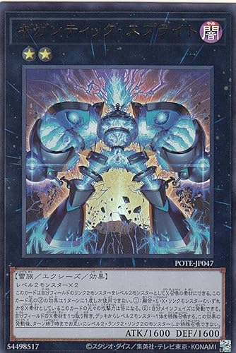 遊戯王 POTE-JP047 ギガンティック・スプライト (日本語版 ウルトラレア) パワー・オブ・ジ・エレメンツ