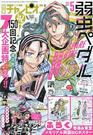 Amazon.co.jp: 弱虫ペダル 特装版 95 (95) (少年チャンピオン