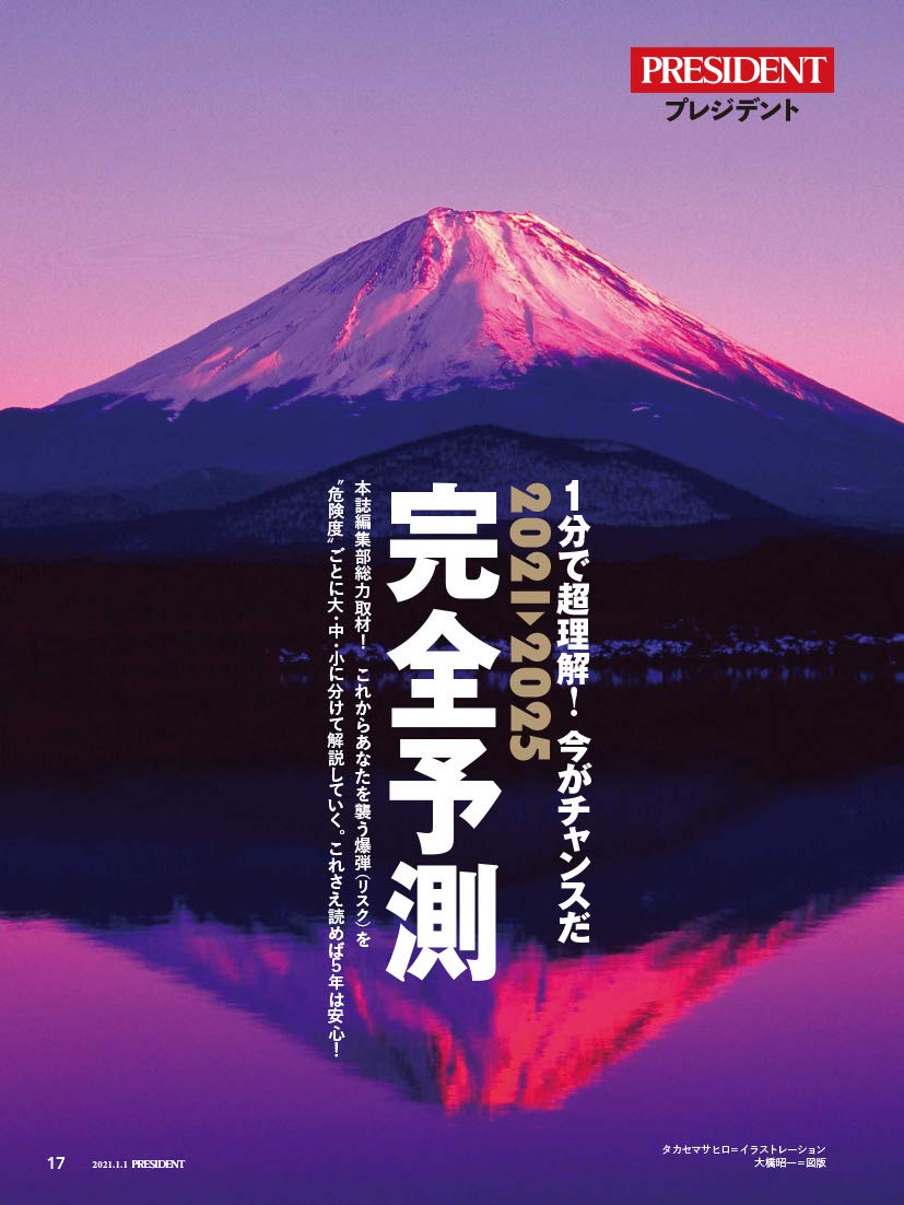小説・会社のために ＜プレジデントブックス＞ プレジデント社・書籍編集部（PRESIDENT Inc