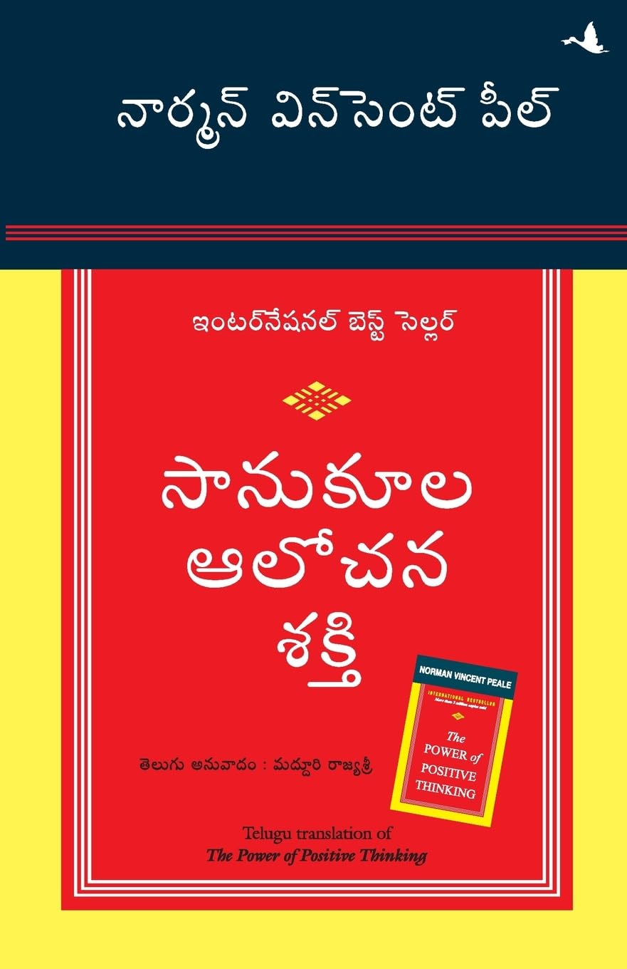 The Power Of Positive Thinking (Telugu)