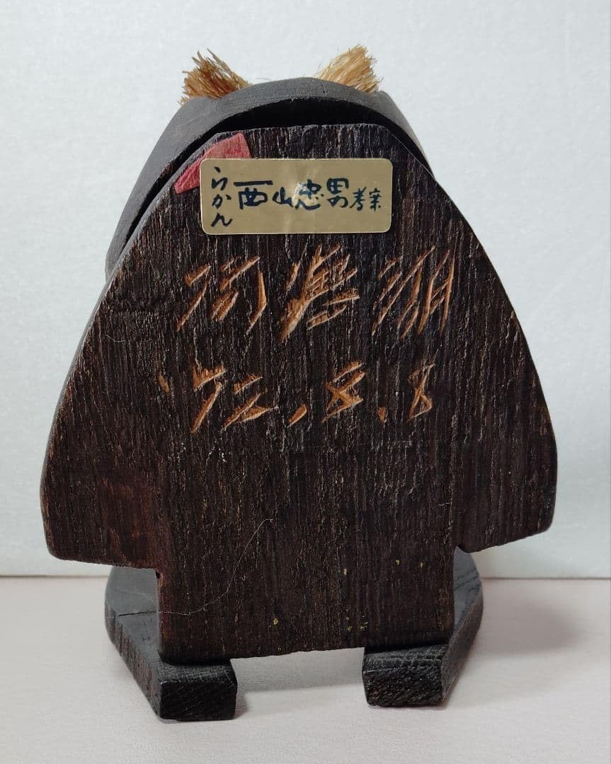 Amazon.co.jp: レトロ アイヌ コロポックル 民芸 北海道 木彫り 置物