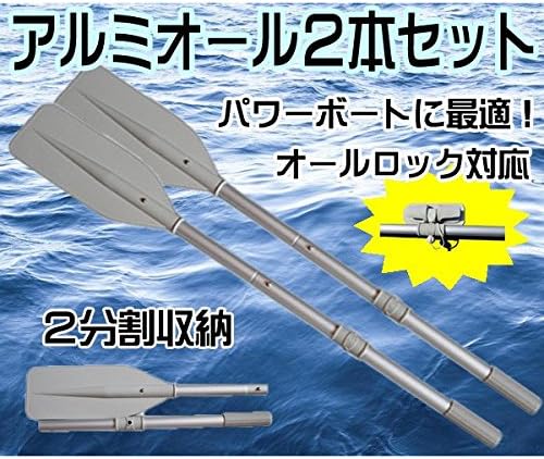 Amazon オール２ 2本セット 軽量アルミ オール142ｃｍ 白 ジョイント式2分割 オールロック用パワーボート ゴムボート 軽量 アルミ 競技 釣り マリン 海 Zero Com ボートアクセサリー パーツ