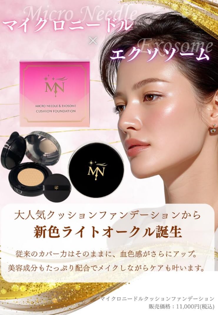 Amazon | MN マイクロニードル&エクソソーム クッション