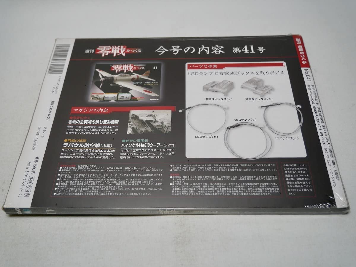 Amazon | 週刊 零戦をつくる 第41号 零式艦上戦闘機二一型 金属製本格