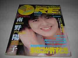 Emma 最終号 1987年5月号 Amazon.co.jp: DELUXEマガジンORE オーレ 1987年5月号 南野陽子