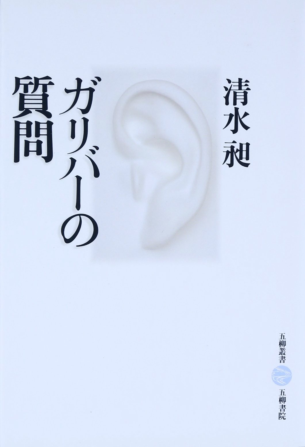 Amazon.co.jp: 清水 昶: 本、バイオグラフィー、最新アップデート
