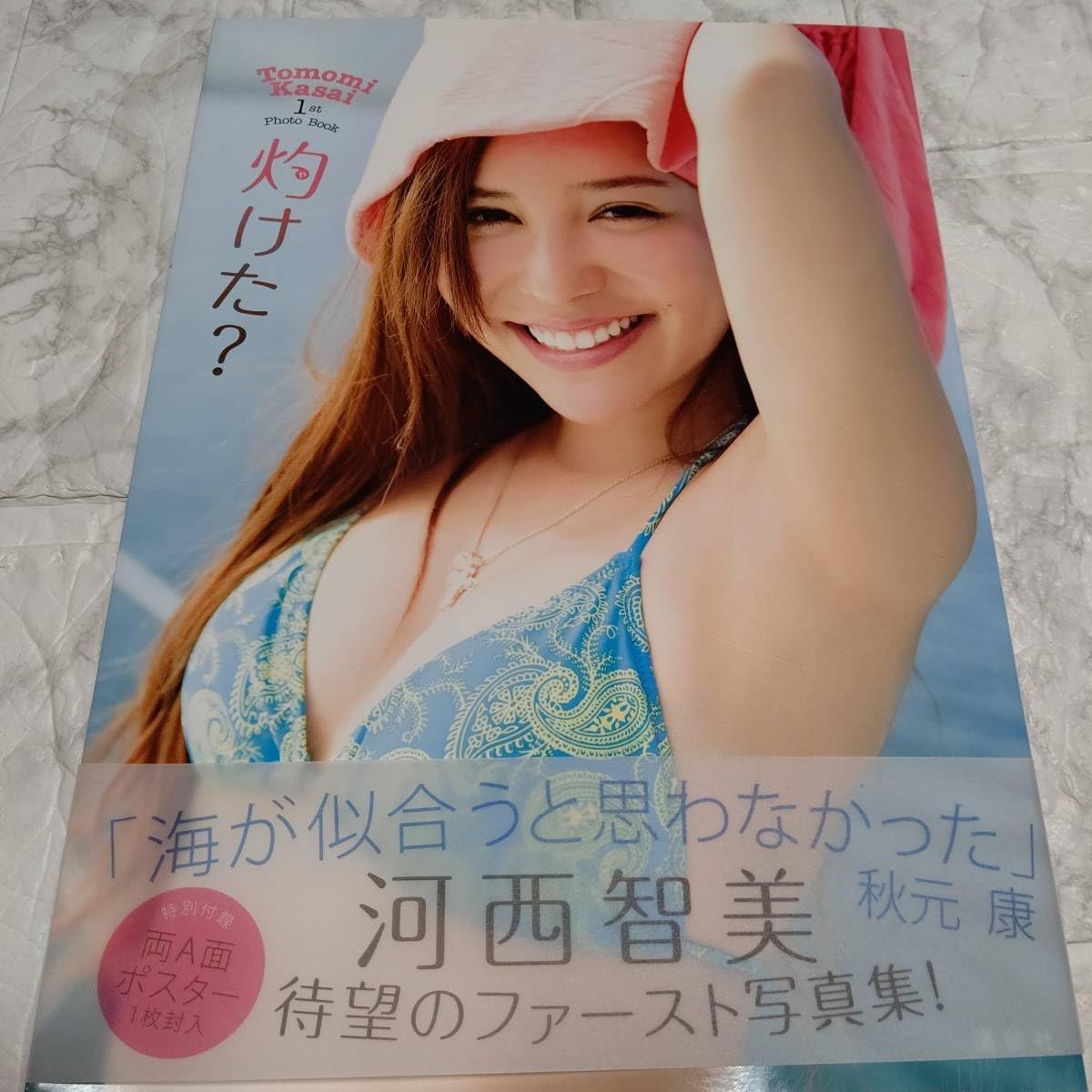 河西智美さん掲載ページ（ポスターサイズ）#137 【公式通販】