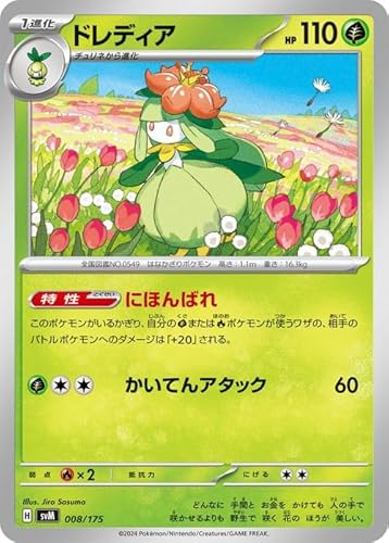 ポケモンカード ドレディア」の人気商品一覧 | 安い商品を通販