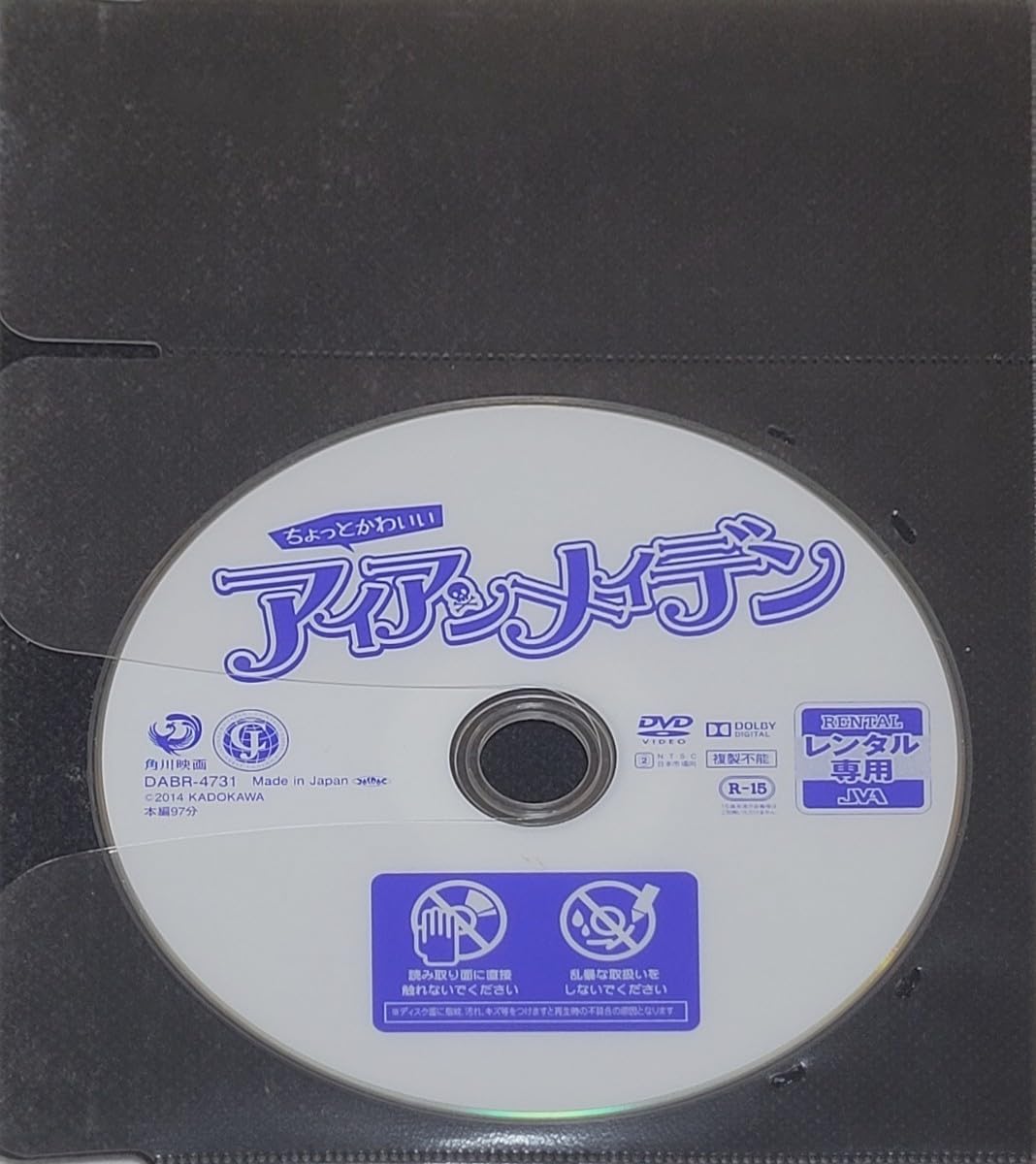 Amazon.co.jp: ☆ちょっとかわいいアイアンメイデン DVD レンタル落ち